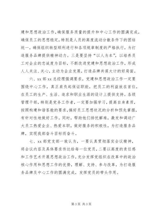 推进公司党建工作汇报 (6).docx