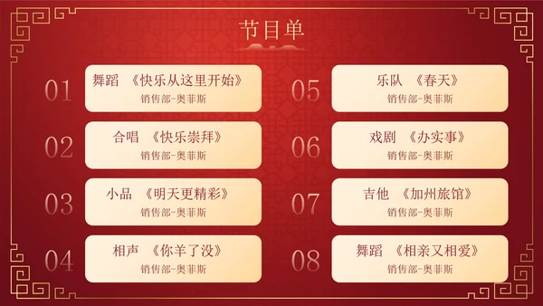 简约国风喜迎元旦联欢晚会PPT模板