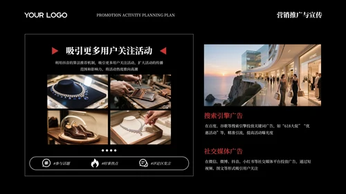 黑色简约商务618促销活动策划方案