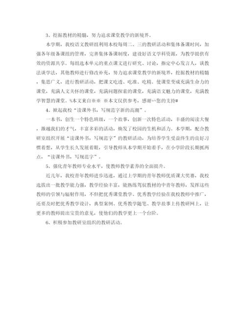 精编之小学语文教研组工作的计划范文.docx