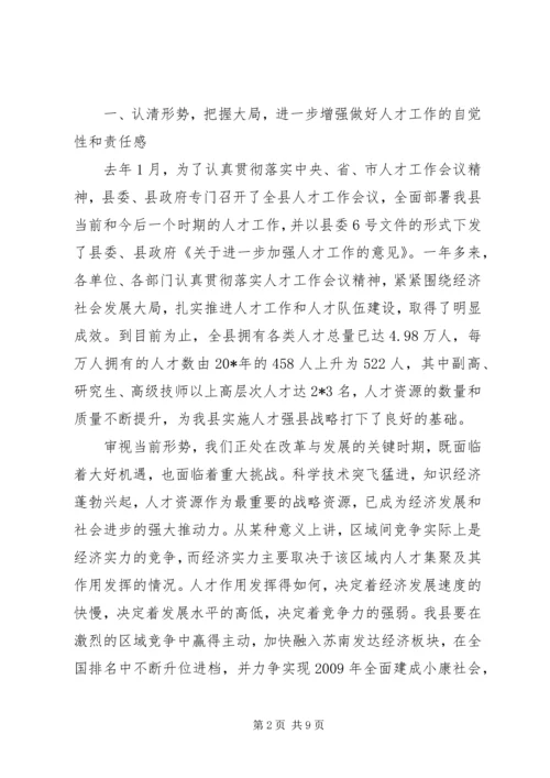 县委党建人才工作领导讲话.docx