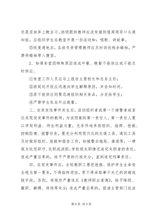 金狮中学突发事件应急处理预案 (5).docx