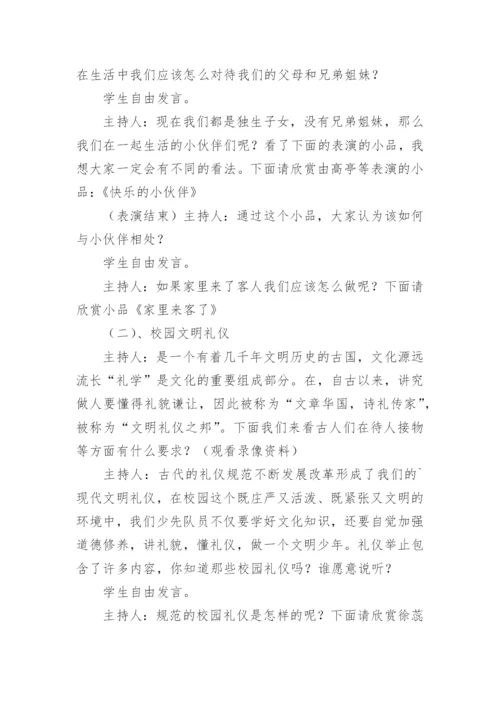 文明礼仪伴我行主题班会教案（通用11篇）.docx