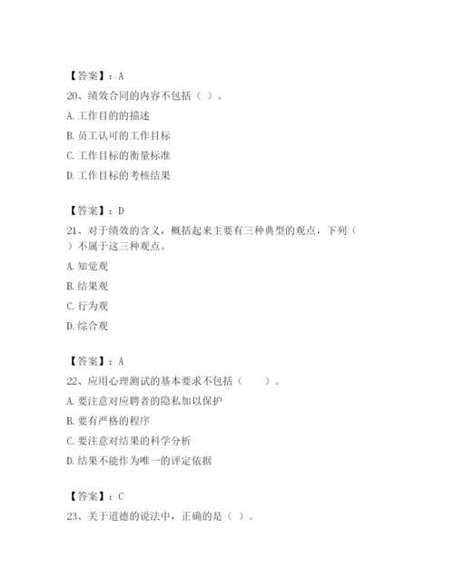 2023年浙江省温州市鹿城区企业人力资源管理师考试题库含答案（A卷）.docx