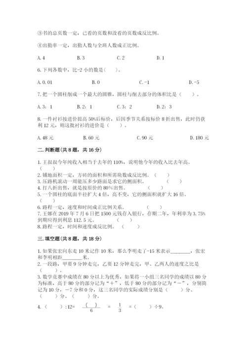 北师大版小学六年级下册数学期末综合素养测试卷含答案（夺分金卷）.docx