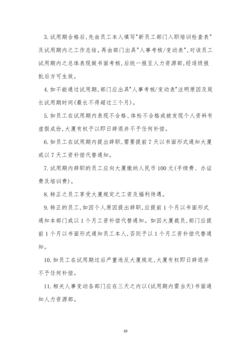 管理处管理制度15篇.docx