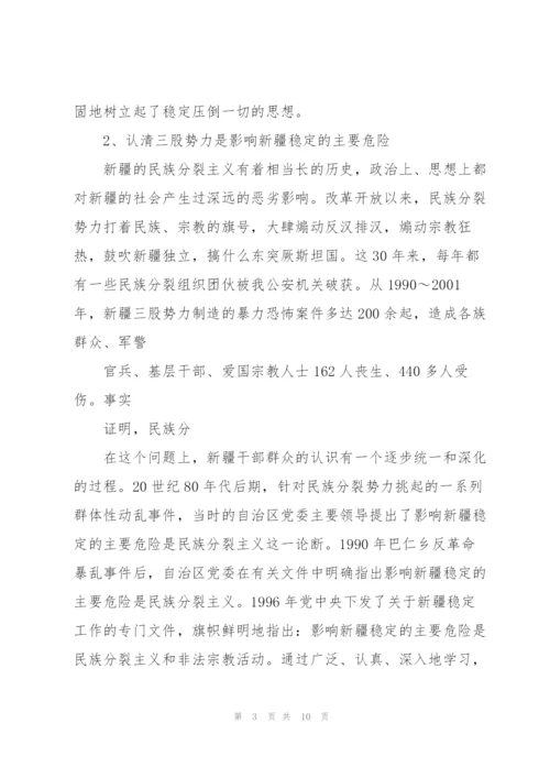 学习党史和新疆四史的心得体会范文三篇.docx