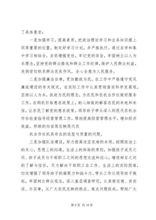 民主生活会报告 (15).docx