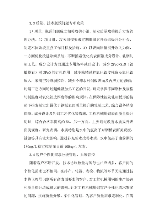工程机械用钢质量提升分析