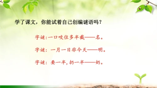 4《猜字谜》课件