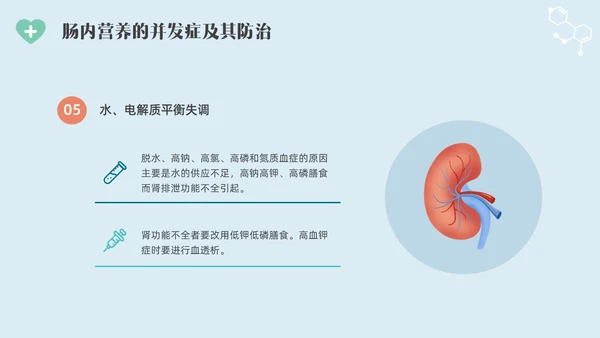 彩色水彩简约插画肠内营养的护理企业培训PPT全民营养周
