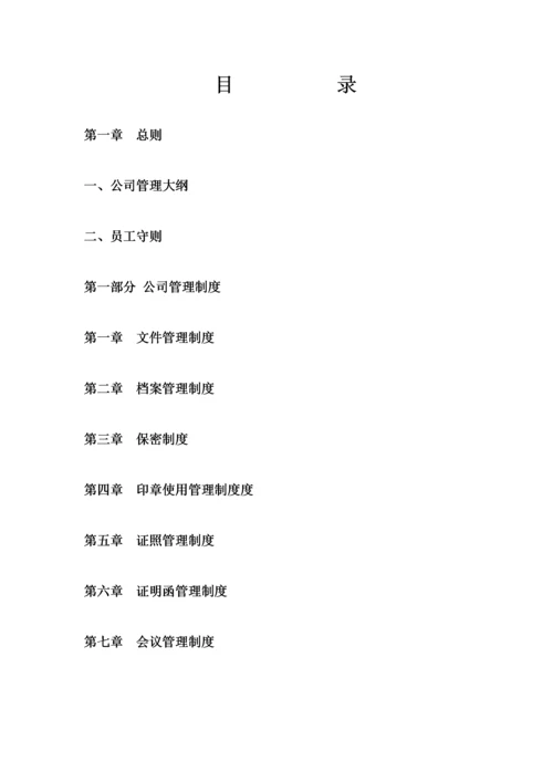 公司管理制度大全(经典版).docx