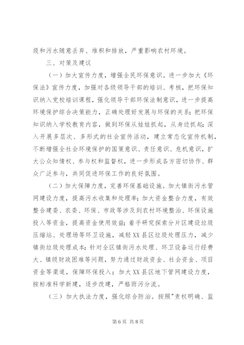 环境保护工作情况调研报告范文.docx