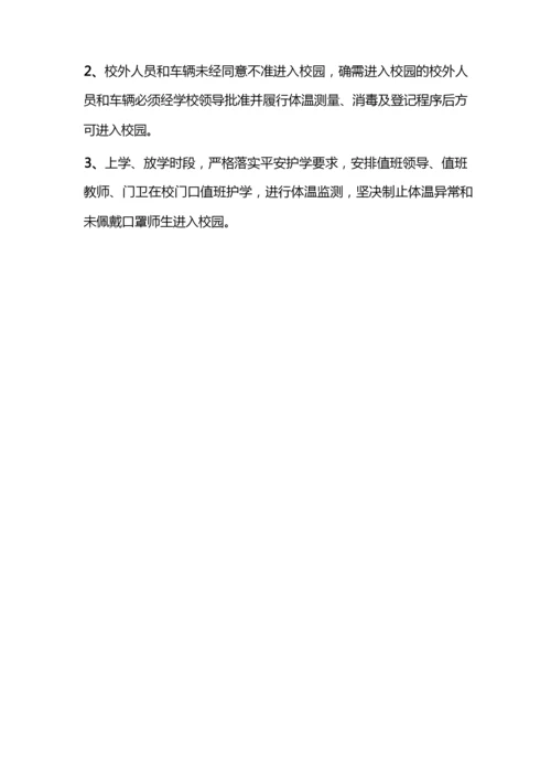 学生新冠疫情返校后学校防疫措施.docx