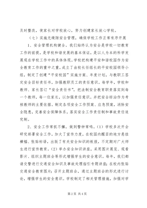 学校复核验收自评报告(6).docx