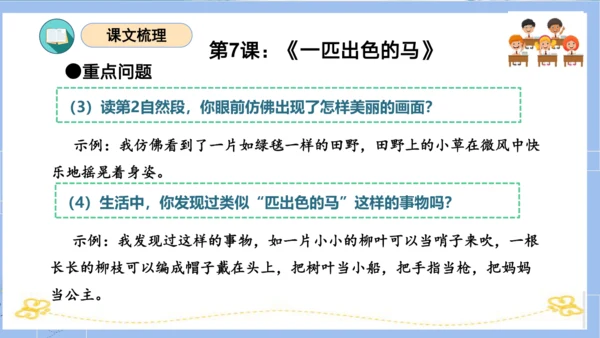 统编版二年级语文下册单元复习第二单元（复习课件）