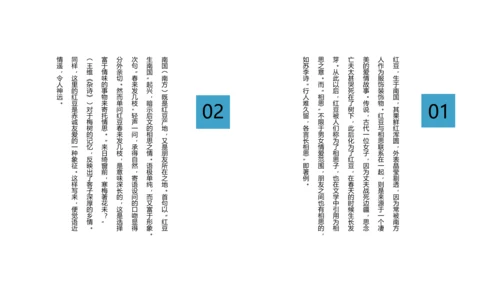 文艺小清新唐诗王维相思PPT教学课件