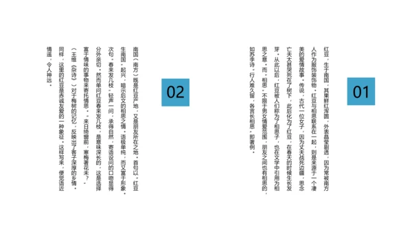 文艺小清新唐诗王维相思PPT教学课件