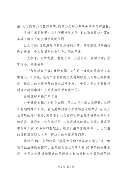 学习加快转型升级心得.docx