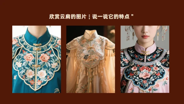 非遗云肩之美传统民族服饰通用PPT模板