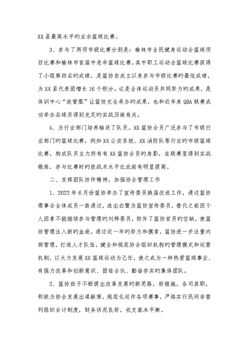篮球协会2022年工作总结