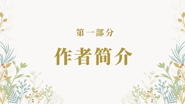 绿色清新九年级语文简爱读书分享说课课件PPT模板语文九年级下册
