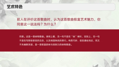 九年级下册 第六单元 课外古诗词诵读  朝天子·咏喇叭 课件（共16张PPT）