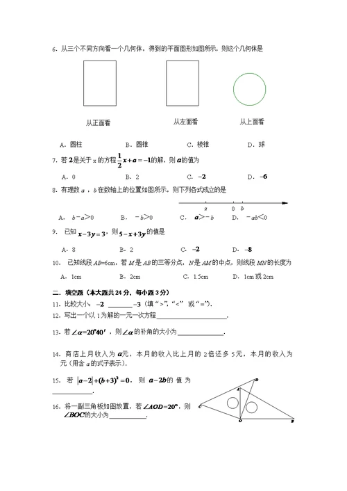 海淀区2014-2015学年度第一学期期末考试七年级数学