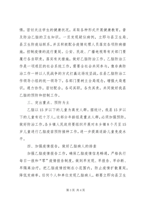 副县长在全县乙脑防治工作会议上的讲话 (4).docx