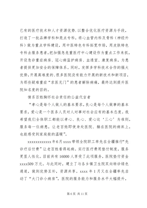 人民医院院长事迹材料.docx