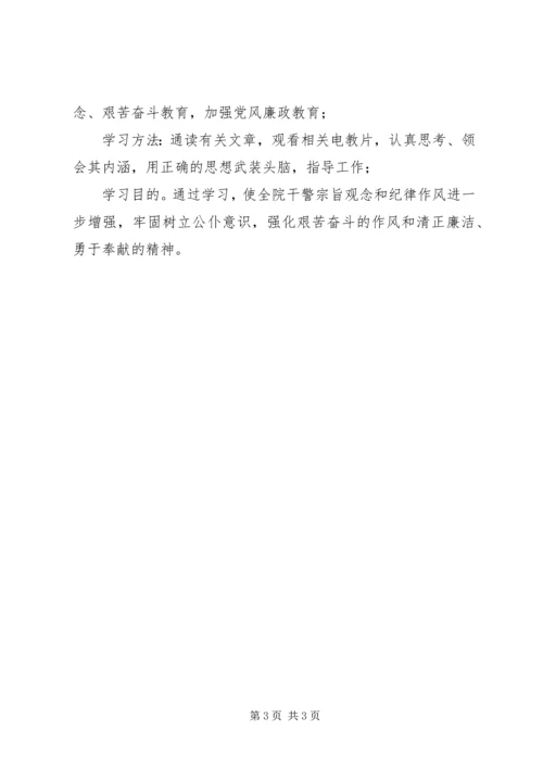 政治理论学习计划 (10).docx