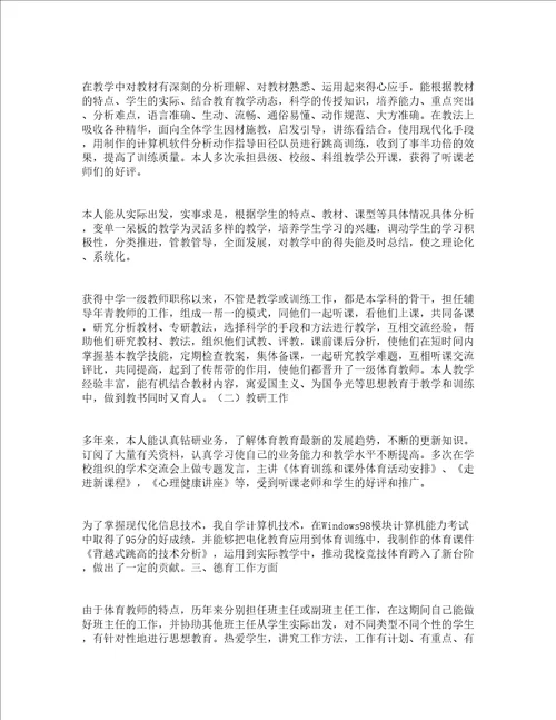 教师任职以来专业技术工作总结精选4篇