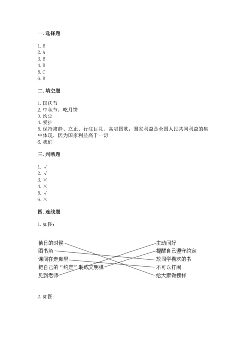 部编版二年级上册道德与法治期中测试卷【各地真题】.docx