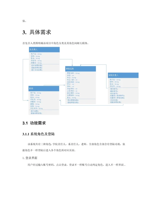 软件需求规格说明指导书终稿.docx