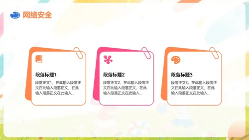 彩色水彩风插画卡通暑假安全教育PPT模板