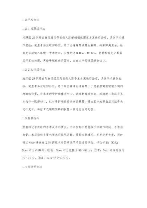 经三角肌前侧入路手术治疗肱骨近端骨折的临床疗效观察.docx