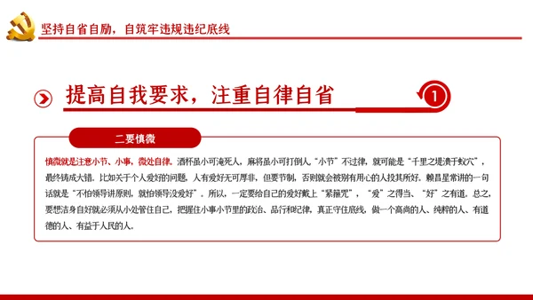 全面从严治党严守党的纪律加强党性修养PPT党课