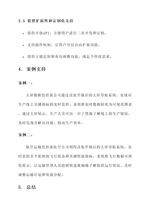 大屏导航改装升级方案