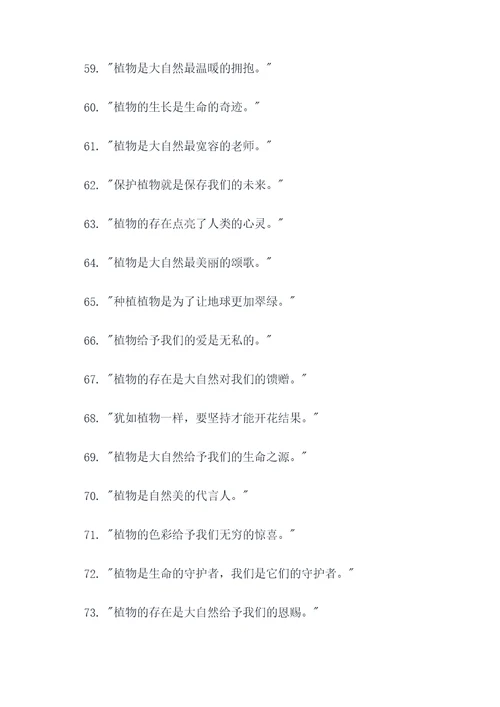 体现植物重要的名言名句