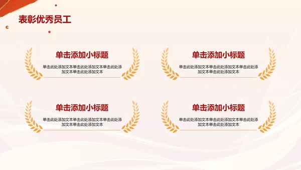 红色喜庆风年会表彰PPT模板