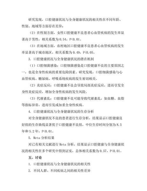 口腔健康与全身健康的相关性研究