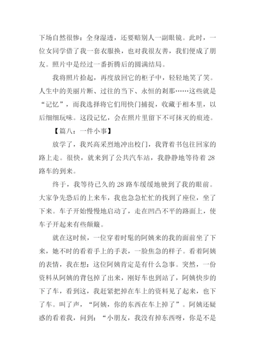 一件小事作文600字-2.docx