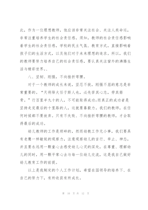 小班教师个人工作计划通用5篇.docx