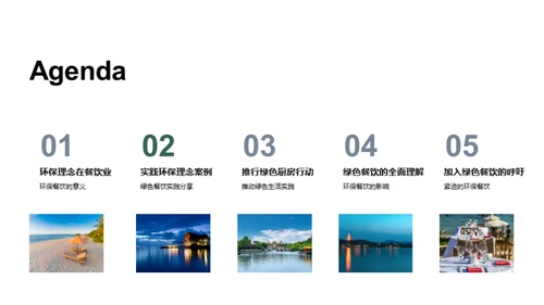 厨房绿色革命