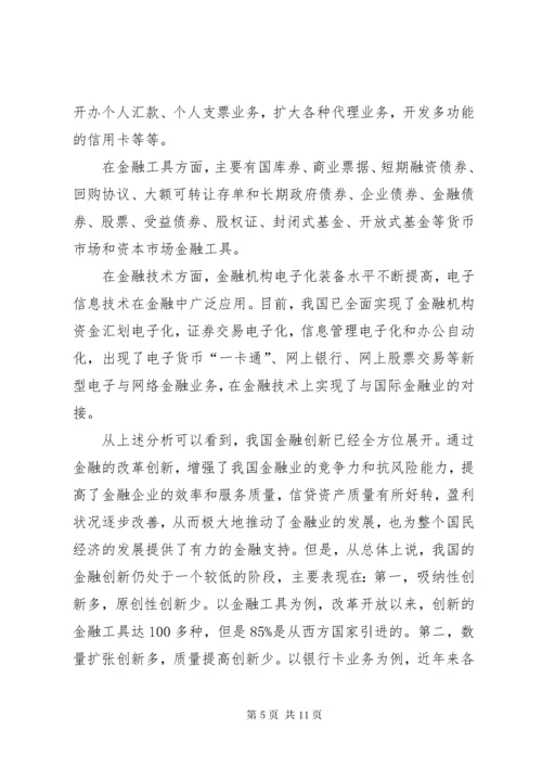 6我国金融创新现状.docx