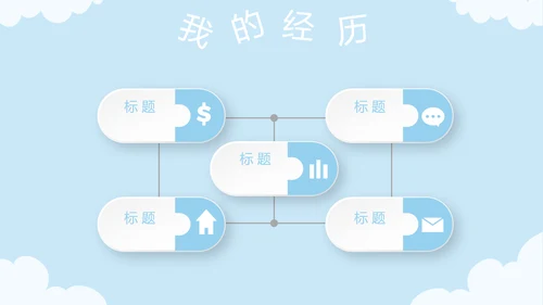 蓝色卡通可爱儿童班干部竞选个人简历自我介绍动态PPT模板