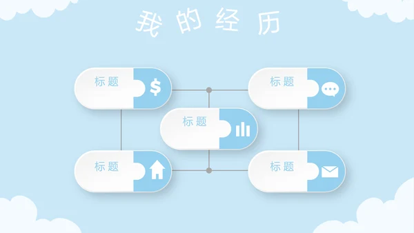 蓝色卡通可爱儿童班干部竞选个人简历自我介绍动态PPT模板