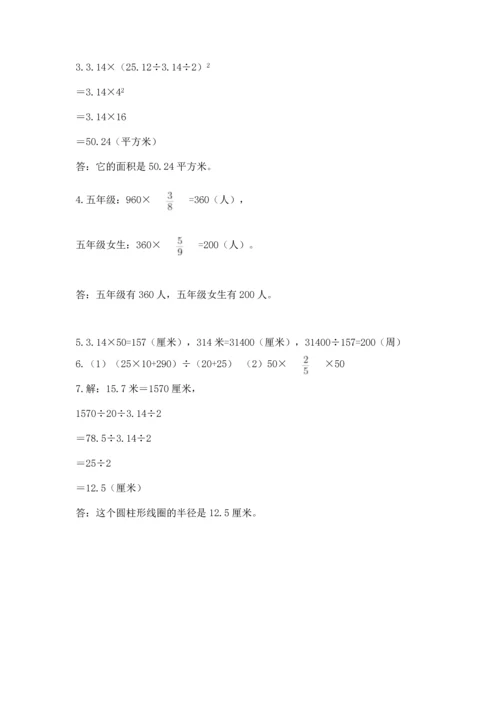 人教版六年级上册数学期末测试卷精品【完整版】.docx