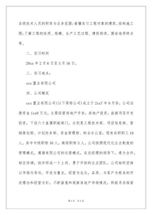 2022关于造价员实习报告3篇.docx