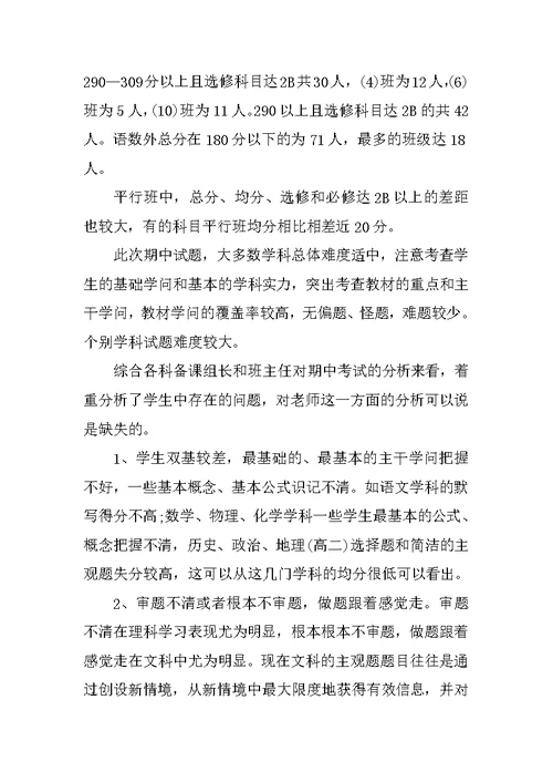 教务处考试总结报告5篇